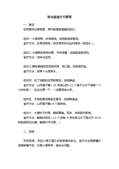 陈允斌食疗方整理