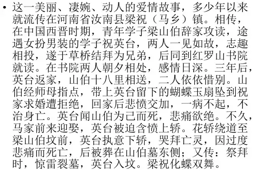 音乐课件_梁山伯与祝英台