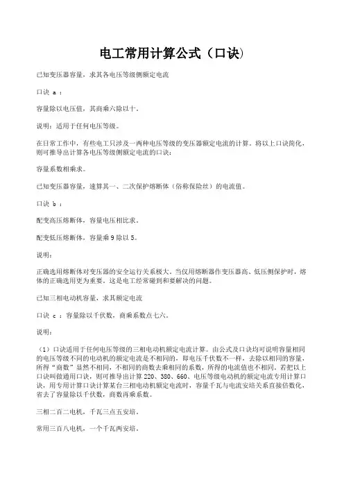 电工常用计算公式