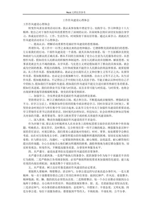 工作作风建设心得体会