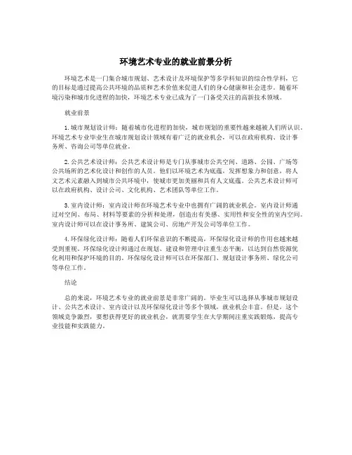 环境艺术专业的就业前景分析