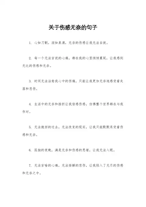 关于伤感无奈的句子