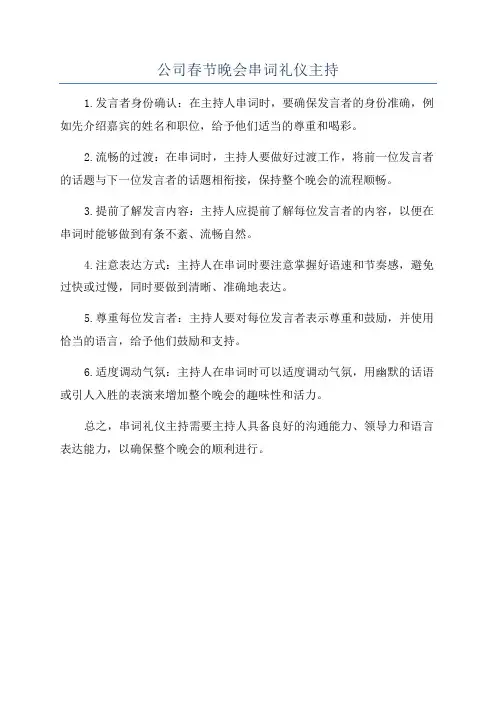 公司春节晚会串词礼仪主持
