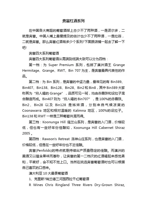奔富红酒系列