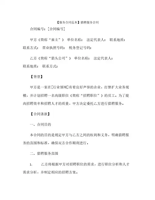 2023【服务标准合同范本】猎聘服务标准合同