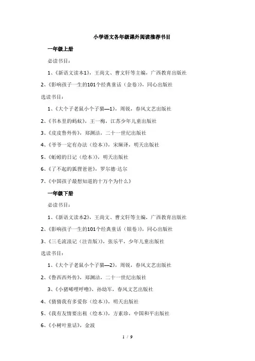 小学语文各年级课外阅读推荐书目