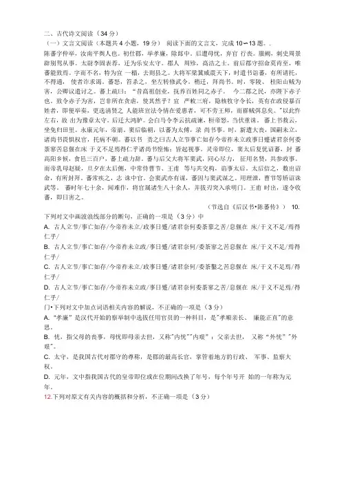 文言文阅读《后汉书陈蕃传》练习及答案译文
