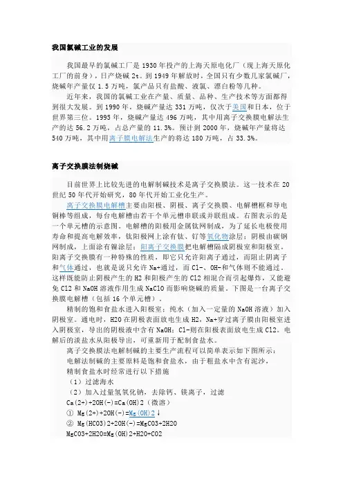 我国氯碱工业的发展