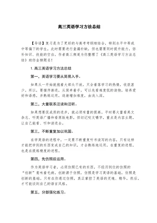 高三英语学习方法总结