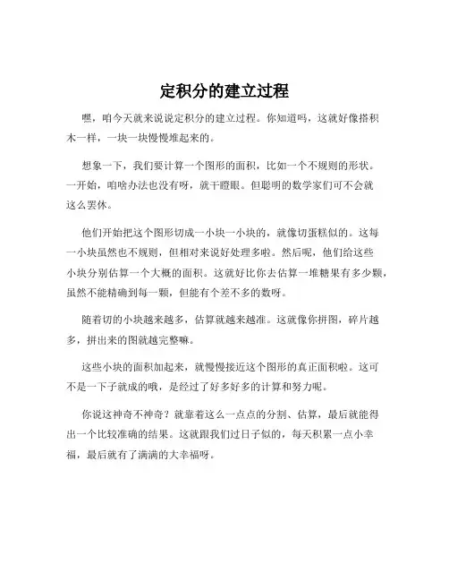 定积分的建立过程
