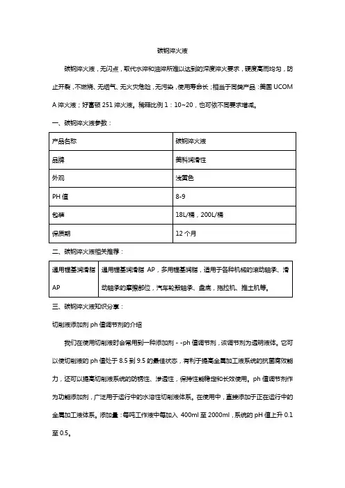 碳钢淬火液