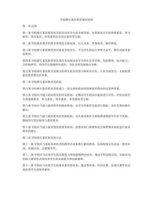 学校推行素质教育规章制度