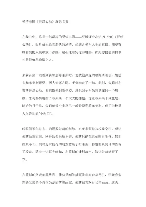 爱情电影《怦然心动》解说文案