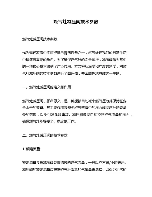 燃气灶减压阀技术参数