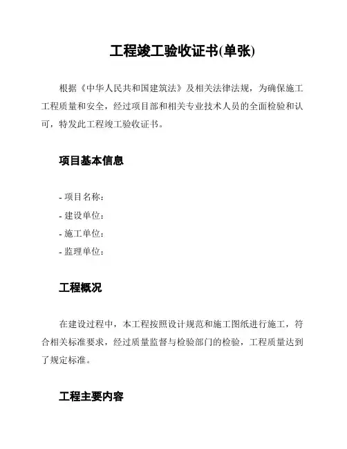 工程竣工验收证书(单张)