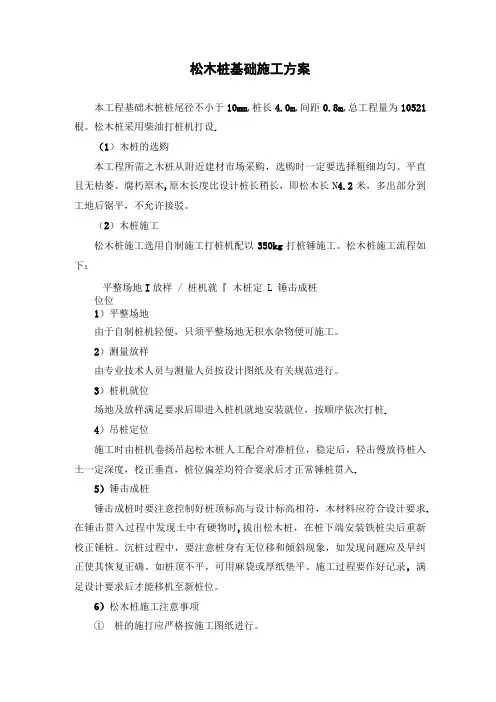 松木桩基础施工方案