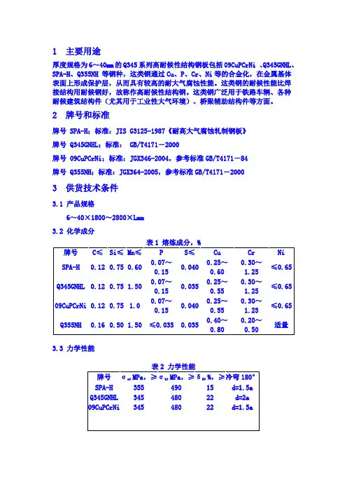 高耐候性结构钢