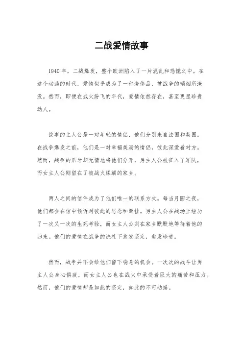 二战爱情故事