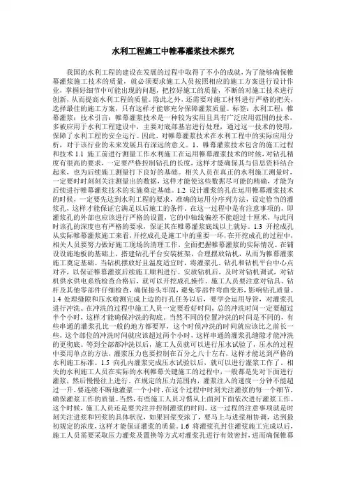 水利工程施工中帷幕灌浆技术探究