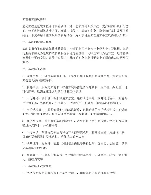 工程施工基坑讲解