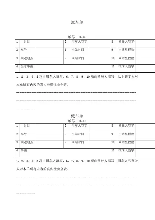 派车单模板