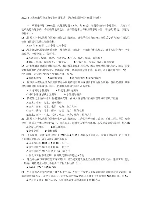 2022年上海公务员城市建设管理考试真题