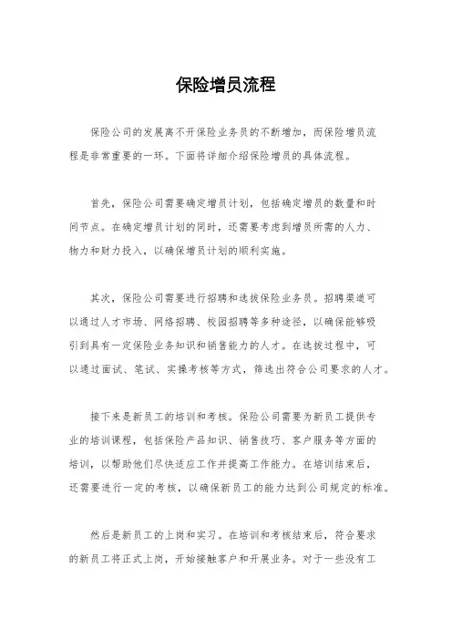 保险增员流程