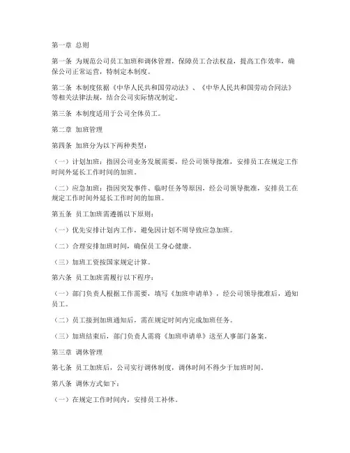 公司加班调休管理制度