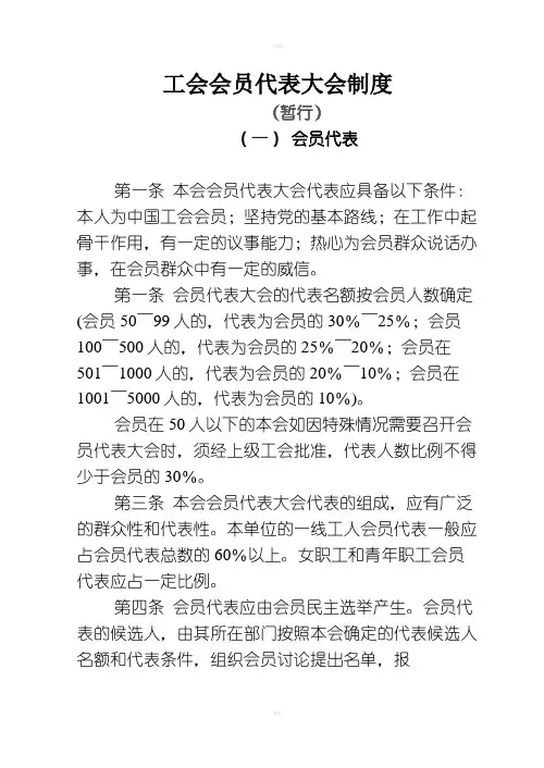 会员代表大会制度