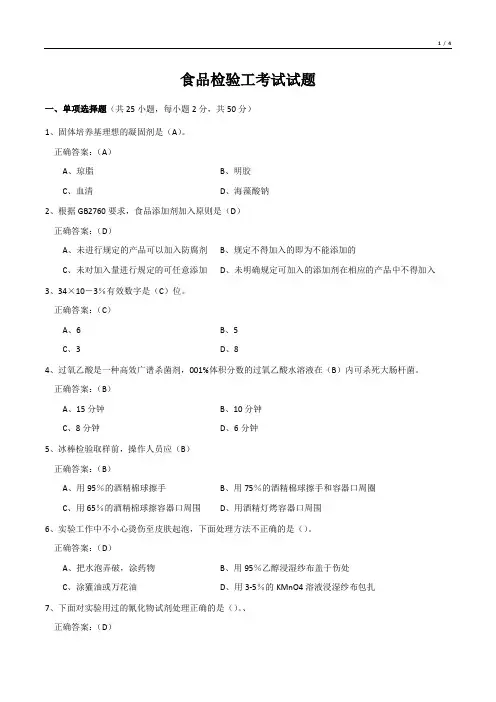食品检验工考试试题