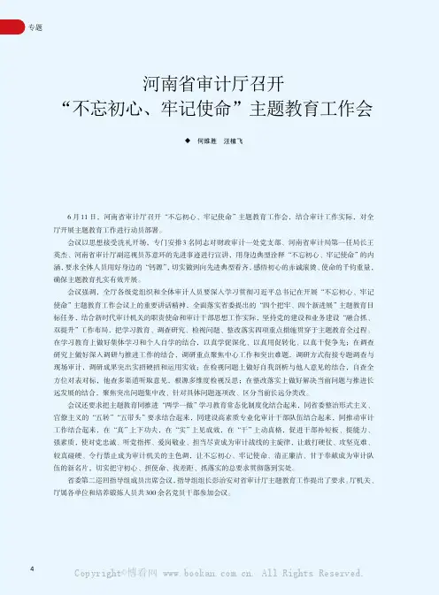 河南省审计厅召开“不忘初心、牢记使命”主题教育工作会