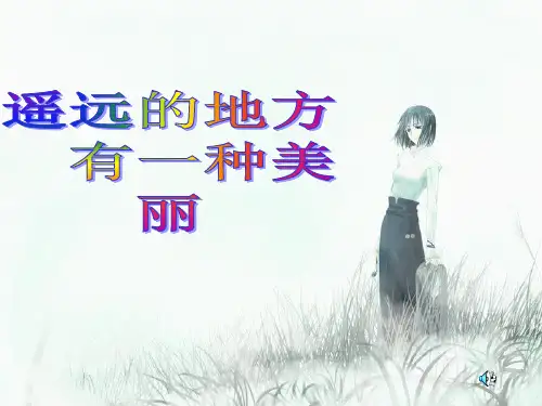 《神奇的极光》ppt课件 