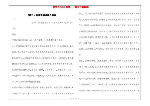 《勇气》阅读理解试题及答案