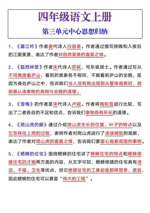 四年级语文上册第三单元中心思想归纳