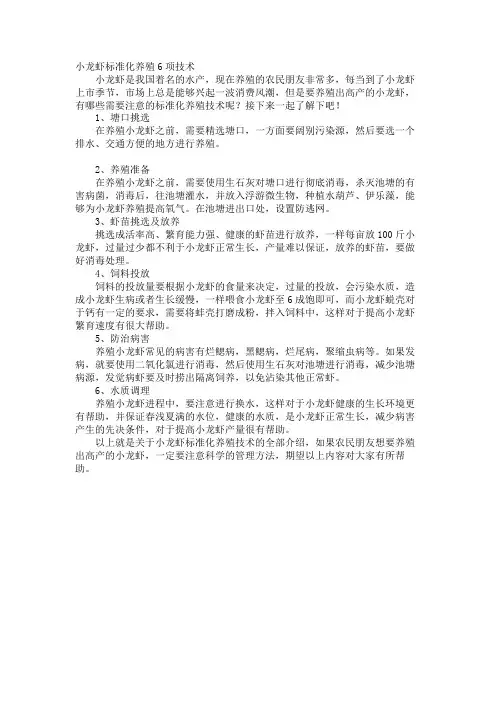 小龙虾标准化养殖6项技术