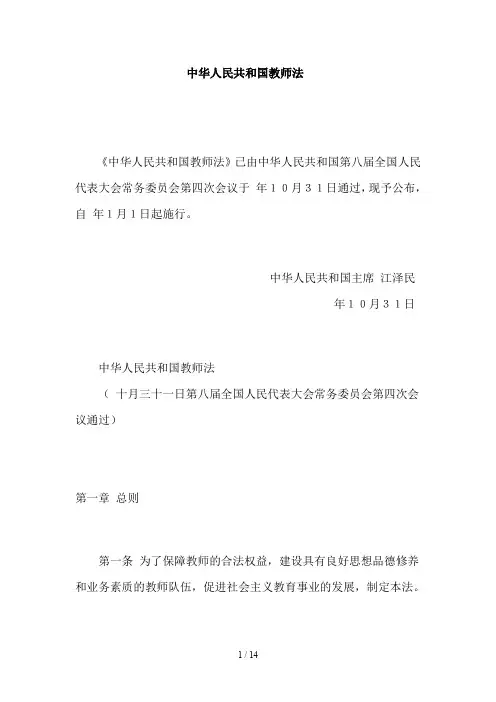 教师的权利和义务