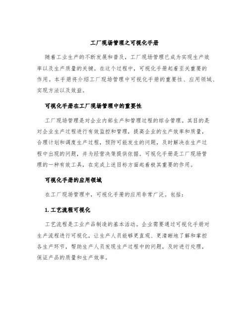 工厂现场管理之可视化手册