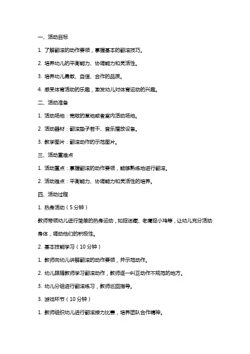 大班体育活动教案《翻滚乐》