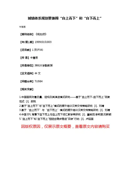 城镇体系规划要兼顾“自上而下”和“自下而上”