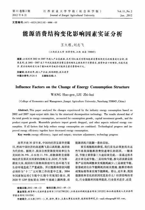 能源消费结构变化影响因素实证分析
