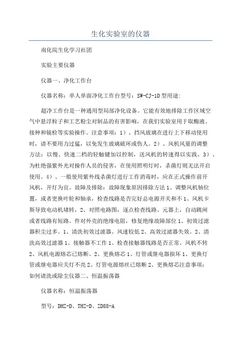 生化实验室的仪器