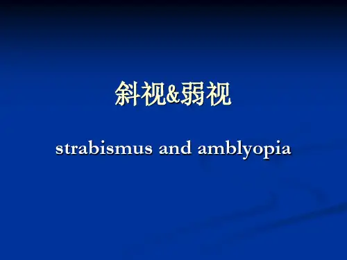 眼科学课件：10斜视弱视