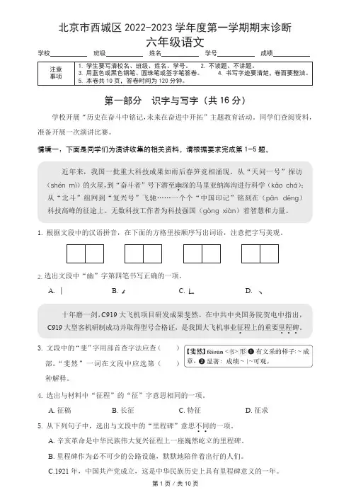2022-2023学年第一学期西城区小学6年级期末考试语文试题及答案