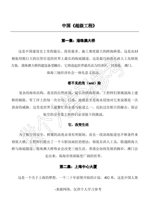 中国《超级工程》