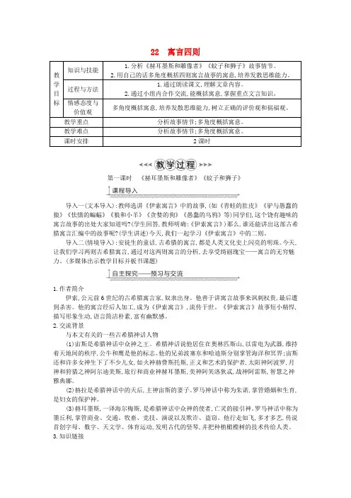 七年级语文上册 第六单元 第22课《寓言四则》教案 新人教版
