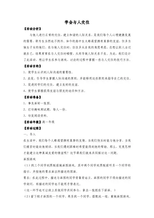 学会与人交往教案