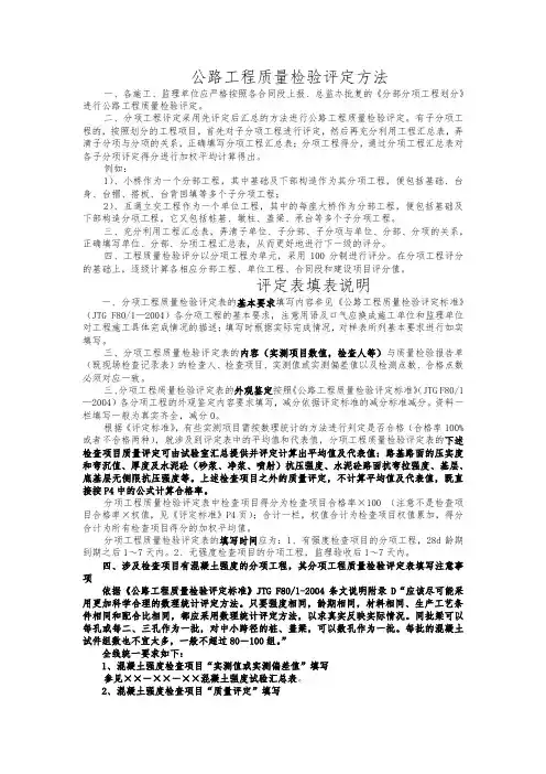 公路工程评定样表及填表说明