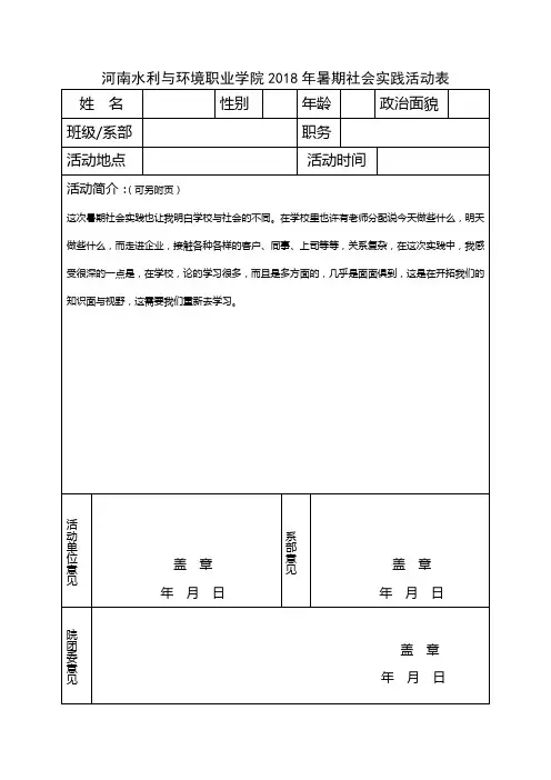 暑期社会实践活动表格