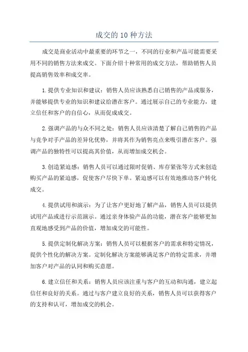 成交的10种方法