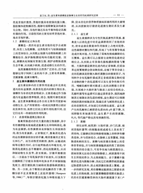 益生素和寡糖促进畜禽生长的作用机理研究进展